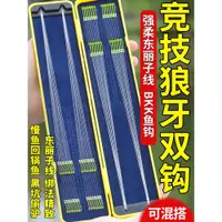 在飛比找ETMall東森購物網優惠-競技狼牙魚鉤綁好正品成品黑坑專用子線雙鉤大師精綁高品質釣魚鉤