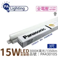 在飛比找momo購物網優惠-【Panasonic 國際牌】10入 支架燈 LG-JN35