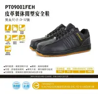在飛比找Yahoo!奇摩拍賣優惠-利洋pamax 皮革製銀纖維安全鞋  【 PT09001FE
