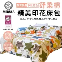 在飛比找蝦皮商城優惠-【MEDUSA美杜莎】3M專利/舒柔棉床包枕套組 單人/雙人