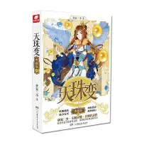 在飛比找Yahoo!奇摩拍賣優惠-【只售正版】天珠變典藏版8 唐家三少