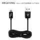 MEGA KING Micro USB充電傳輸線 (V2升級版)