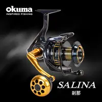 在飛比找蝦皮商城優惠-【獵漁人】現貨開發票OKUMA SALINA 剎那 海水專用