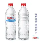 【統一】H2O純水無標籤版600MLX3箱(共72入)