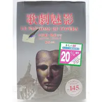 在飛比找蝦皮購物優惠-【月界二手書店2S2】歌劇魅影－紀念白金版．精裝本（絕版）_