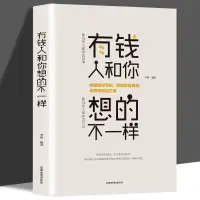 在飛比找蝦皮購物優惠-有錢人跟你想的不一樣 完整版 影印