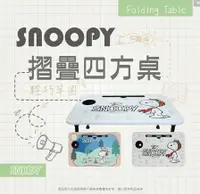 在飛比找樂天市場購物網優惠-摺疊四方桌-史努比 SNOOPY PEANUTS 正版授權