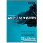 MULTICHARTS快易通【金石堂】