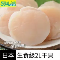 在飛比找蝦皮購物優惠-高雄594-日本北海道生食Ｍ級干貝-免運費 (限高雄地區下單