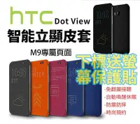 在飛比找Yahoo!奇摩拍賣優惠-【貝占】送保護貼Dot View智能皮套 休眠喚醒 HTC 