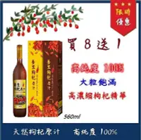 在飛比找Yahoo!奇摩拍賣優惠-華世 養生枸杞原汁 560ml 正版公司貨 枸杞鮮果壓榨 不