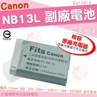 在飛比找蝦皮購物優惠-Canon NB13L NB-13L 副廠電池 鋰電池 Po
