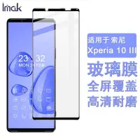 在飛比找Yahoo!奇摩拍賣優惠-新北3C-Imak 索尼  Sony Xperia 10 I