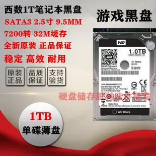 球球推薦 全新WD西部數據WD10JPLX企業級2.5寸黑盤7200轉1T筆記本硬盤 垂直