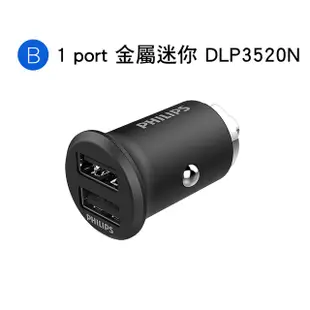 PHILIPS 飛利浦 2port 快速智能 帶電壓顯示 金屬迷你 一轉3點煙器車充 蝦皮直送