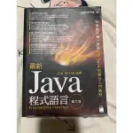 JAVA 程式語言 第六版