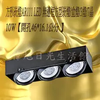 在飛比找蝦皮購物優惠-【偉旭日光生活館】 LED 10W 7晶 無邊框長方型盒燈 