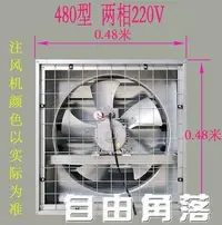 在飛比找樂天市場購物網優惠-220v負壓風機強力養殖網吧工業排氣換氣扇大功率車間排風抽風