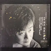 在飛比找Yahoo!奇摩拍賣優惠-陳昇-流星小夜曲 陳昇精選10首卡拉OK 北京一夜/20歲的