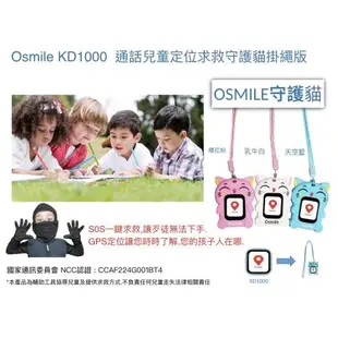 Osmile KD1000 雙向通話兒童定位求救守護貓（掛繩版）