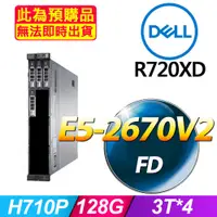 在飛比找PChome24h購物優惠-福利品 Dell R720xd 機架式伺服器 套餐五