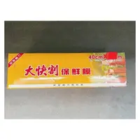 在飛比找PChome商店街優惠-**好幫手生活雜鋪** 南亞 大快割保鮮膜 40C*520M