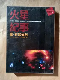 在飛比找Yahoo!奇摩拍賣優惠-西洋文學/(絕版)皇冠出版-雷．布萊伯利-火星紀事