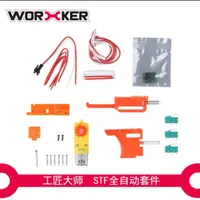 在飛比找蝦皮購物優惠-BIGLP-WORKER工匠Nerf Stryfe殲滅專用自