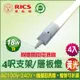 4呎 T8 18W LED支架/層板燈 黃光 (4入)