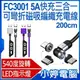 【小婷電腦＊充電線】全新 FC3001 5A快充三合一可彎折磁吸編織充電線 540度旋轉 磁頭收納器 200cm