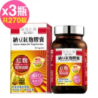 在飛比找神腦生活優惠-台鹽生技 納豆紅麴膠囊(90粒x3瓶，共270粒)