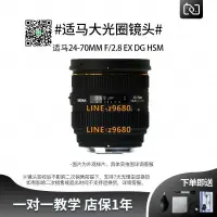 在飛比找露天拍賣優惠-【可開統編】二手適馬24-70mm F2.8 HSM 三代全