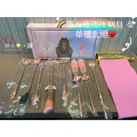 在飛比找蝦皮購物優惠-甜心🌟台灣🇹🇼現貨🌈高品質水鑽豪華禮盒8件組🎁美少女戰士庫洛