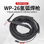 WP-2618氣冷氬弧焊槍WS TIG-250 300 315氬弧焊機通用硅膠管焊把