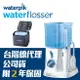 【美國Waterpik】旅行用沖牙機 原廠公司貨 二年保固 WP-300W / WP300