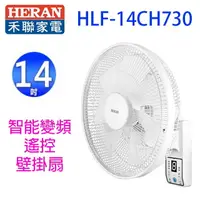 在飛比找樂天市場購物網優惠-禾聯 HLF-14CH730智能變頻14吋遙控壁掛扇