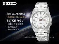 在飛比找Yahoo奇摩拍賣-7-11運費0元優惠優惠-CASIO手錶專賣店 國隆 SEIKO精工 SNKE79J1