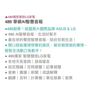 486團購 華碩ASUS 智慧音箱