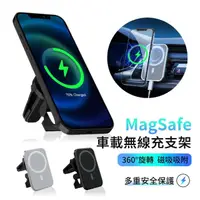 在飛比找momo購物網優惠-【ANTIAN】15W MagSafe車載磁吸無線充導航支架