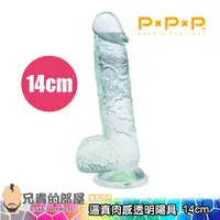 在飛比找蝦皮商城優惠-【14cm】日本 PxPxP 純日本國生產無臭 逼真肉感透明