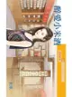 醉愛小米酒【Love In Taiwan主題書】 - Ebook