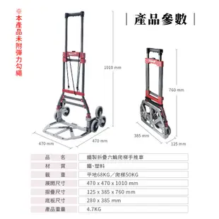 【折疊六輪爬梯手推車 H-003STN-3W】爬梯推車 折疊車 搬家好幫手 購物車 買菜車 手拉車 (8.3折)