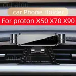 PROTON X50 X70 X90 車載手機支架汽車造型支架 GPS 支架可旋轉支架手機配件