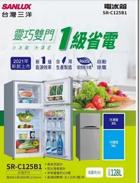 在飛比找Yahoo!奇摩拍賣優惠-台灣三洋一級節能128公升電冰箱SR-C125B1高雄市店家
