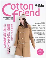 在飛比找TAAZE讀冊生活優惠-Cotton friend 手作誌35：輕盈顯瘦的冬著提案 