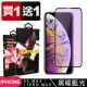 IPhone XS MAX 11 PRO MAX 保護貼 買一送一滿版黑框藍光玻璃鋼化膜(買一送一 IPhone XSM 保護貼)