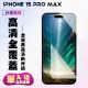 【KL鋼化膜】IPhone 15 PRO MAX 鋼化膜非滿版高清透明手機保護膜