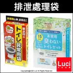 排泄處理袋 + 凝固劑 10次份 15次份 拋棄式 野外廁所 露營 戶外 防災 地震 災害 非常用 簡易廁所 日本代購