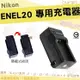 【小咖龍】 Nikon EN-EL20 充電器 坐充 座充 副廠 1系列 J1 J2 J3 V3 Coolpix A 小巧好收納 ENEL20