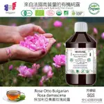 【純露工坊】保加利亞奧圖玫瑰有機花水純露ROSE OTTO BULGARIAN-ROSA DAMASCENA